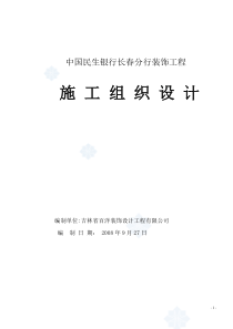 深圳某银行商务楼装修施工组织设计改过t