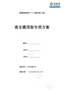 深圳某高支模顶架搭设施工方案