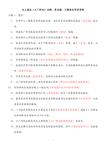 史上最全《工厂供电》试题、考试题、习题库及参考答案