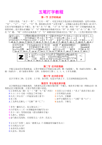 五笔打字教程(通俗易懂版)