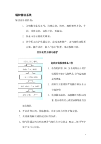 锅炉辅助系统第七课