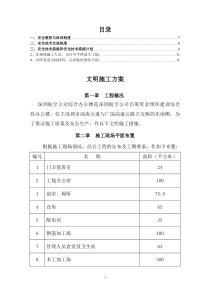 深圳航空公司综合办公楼工程文明施工方案