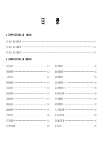 马明远秦皇岛灵犀网络办公空间设计方案(文案部分)