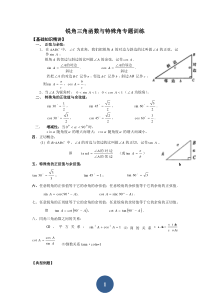 锐角三角函数专题训练