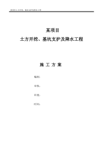 深基坑土方开挖及基坑支护专项施工方案