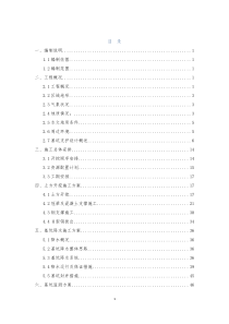 深基坑土方开挖和降水施工方案1221