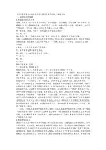 错误资源在小学数学