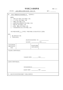 深基坑工程专项方案