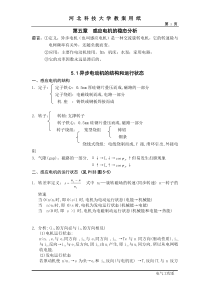 马达教程-第五章感应电机的稳态分析