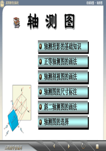 轴测图大连理工大学机械制图习题集答案