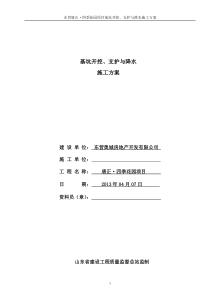 深基坑开挖、支护与降水施工方案