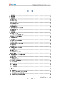 深基坑开挖及支护施工方案——经专家论证