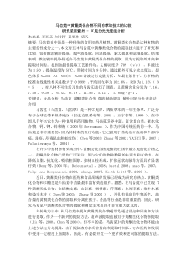 马齿苋中黄酮类化合物不同的萃取技术的比较