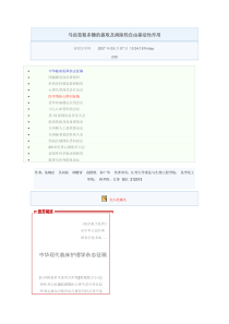 马齿苋粗多糖的提取及清除羟自由基活性作用