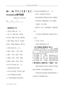 马戏青梅2009～2010学年八年级下语文期马马戏青梅戏青梅马戏青梅中考试试卷竹马戏青梅竹马戏青梅竹