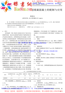 深圳地铁工程钻孔咬合桩超缓凝混凝土的配制与应用