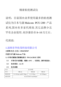 锡膏粘度测试仪选型评估报告