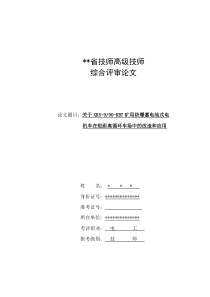 电工技师论文