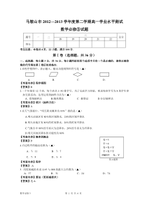 马鞍山市2012-2013高一数学必修③试题及答案