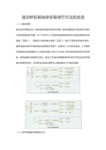 驱动桥轮毂轴承安装调节方法的改进