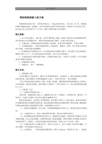 锤击预制桩施工方案