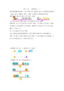 小升初数学专项题--等量代换(一)(二)