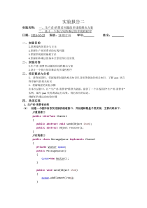 操作系统生产者消费者问题实验报告