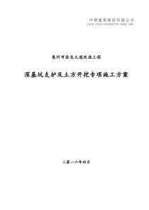 深基坑支护及土方开挖专项施工方案