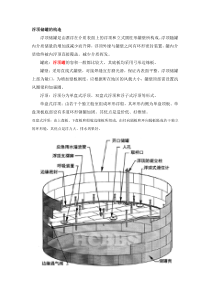 浮顶储罐的构造及安全设施