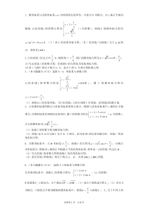 极坐标与参数方程经典练习题-带详细解答