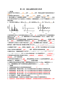 河北工程大学材料成型理论基础练习题第1章