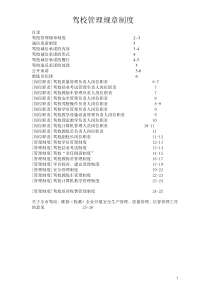 驾校管理规章制度