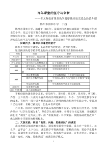 锦州市国和小学经验交流材料百年课堂的坚守与创新(国和小学于越)