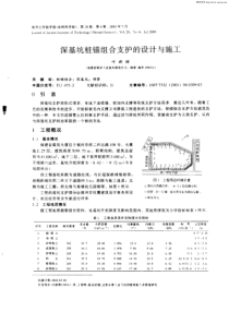 深基坑桩锚组合支护的设计与施工