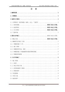 深基坑钢板桩围堰专项施工方案