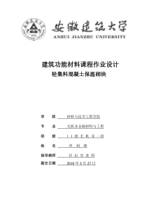 轻集料混凝土保温砌块