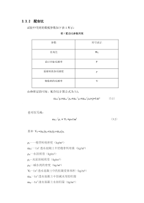 轻骨料混凝土配合比计算