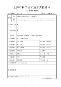 深基础工程跃层逆作工艺及关键技术