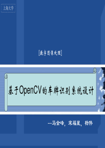 基于OpenCV的车牌识别系统