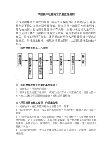 深层搅拌地基施工质量监理细则(doc6)(1)