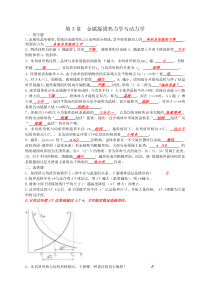 河北工程大学材料成型理论基础练习题第3章