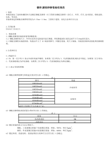 镀锌,镀铝锌钢卷验收规范