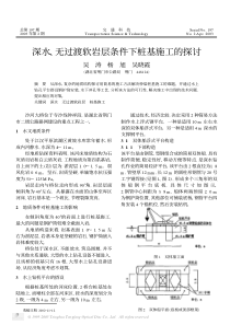 深水、无过渡软岩层条件下桩基施工的探讨