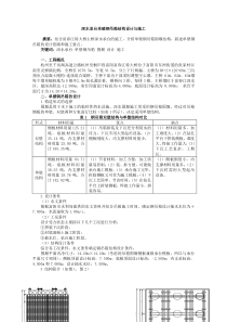 深水承台单壁钢吊箱结构设计与施工