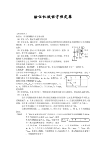 验证机械能守恒定律(精品教案)