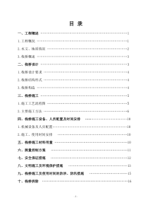 深水特大桥栈桥施工方案(范例)