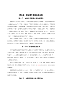 辅助提升系统改造方案