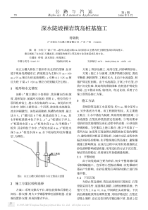 深水陡坡裸岩筑岛桩基施工