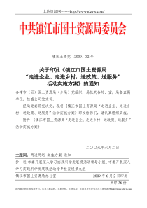 镇国土资党200932号