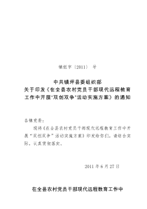 镇坪县双创双争方案